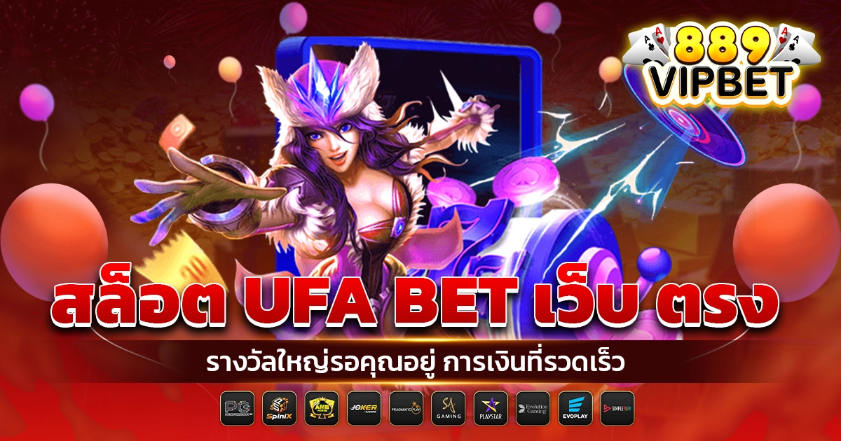 สล็อต ufa bet เว็บ ตรง