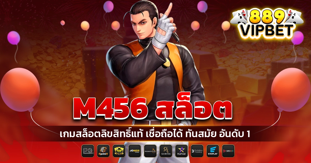 m456 สล็อต