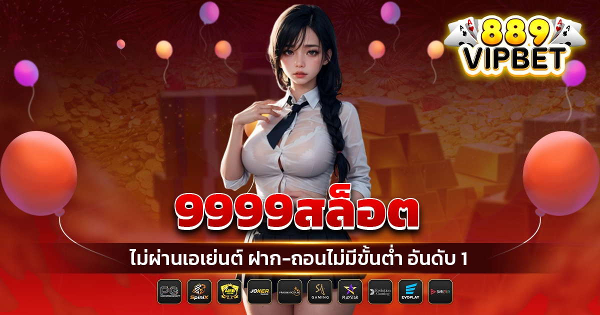 9999สล็อต