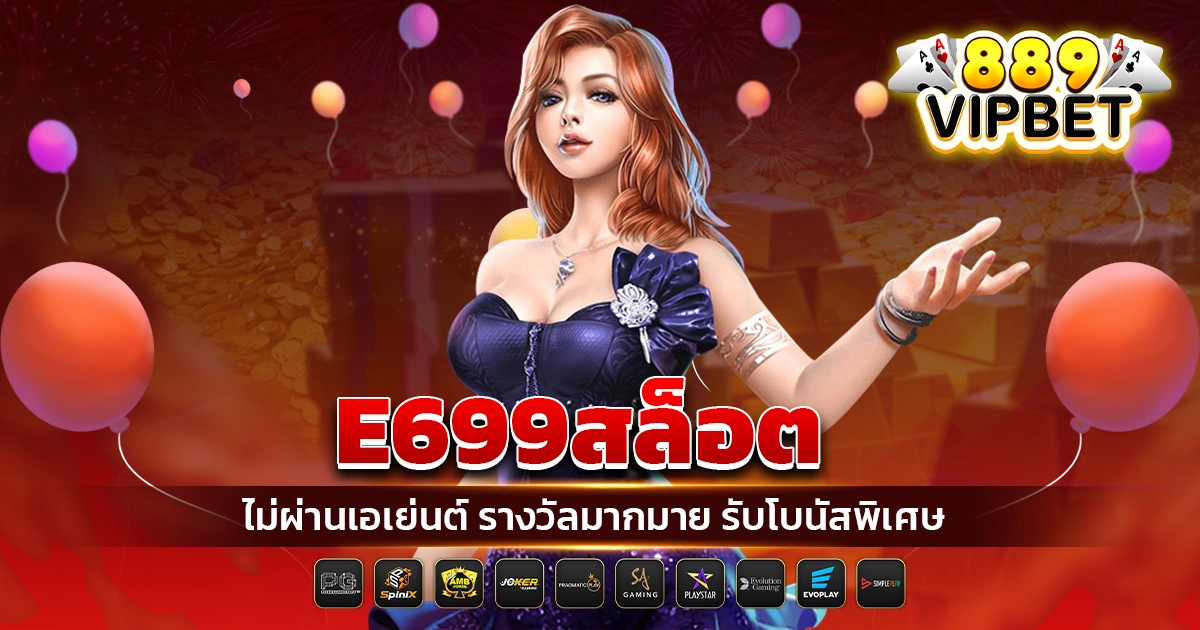 e699สล็อต