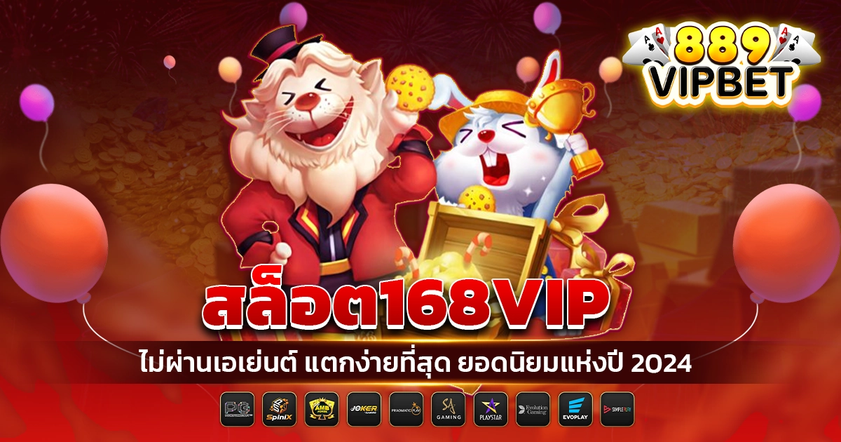 สล็อต168vip