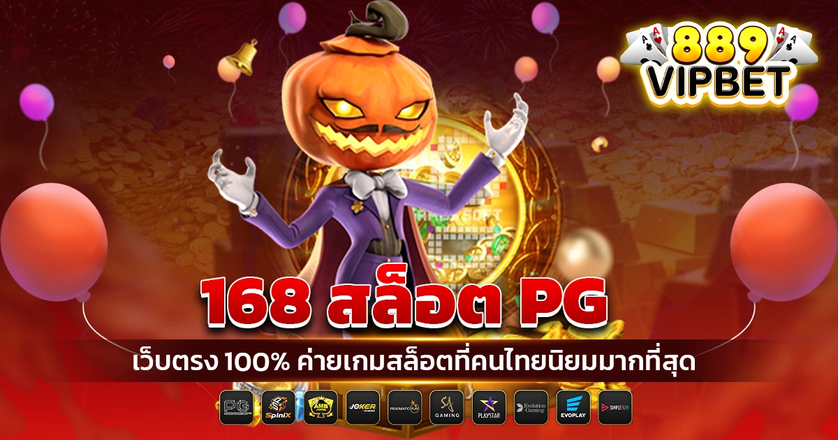 168 สล็อต pg