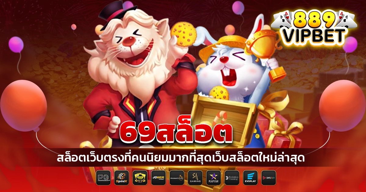 69สล็อต