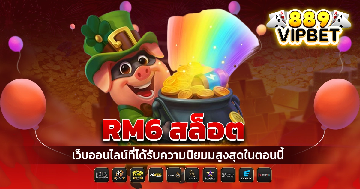 rm6 สล็อต