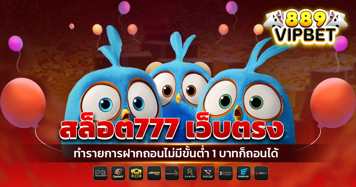 สล็อต777 เว็บตรง